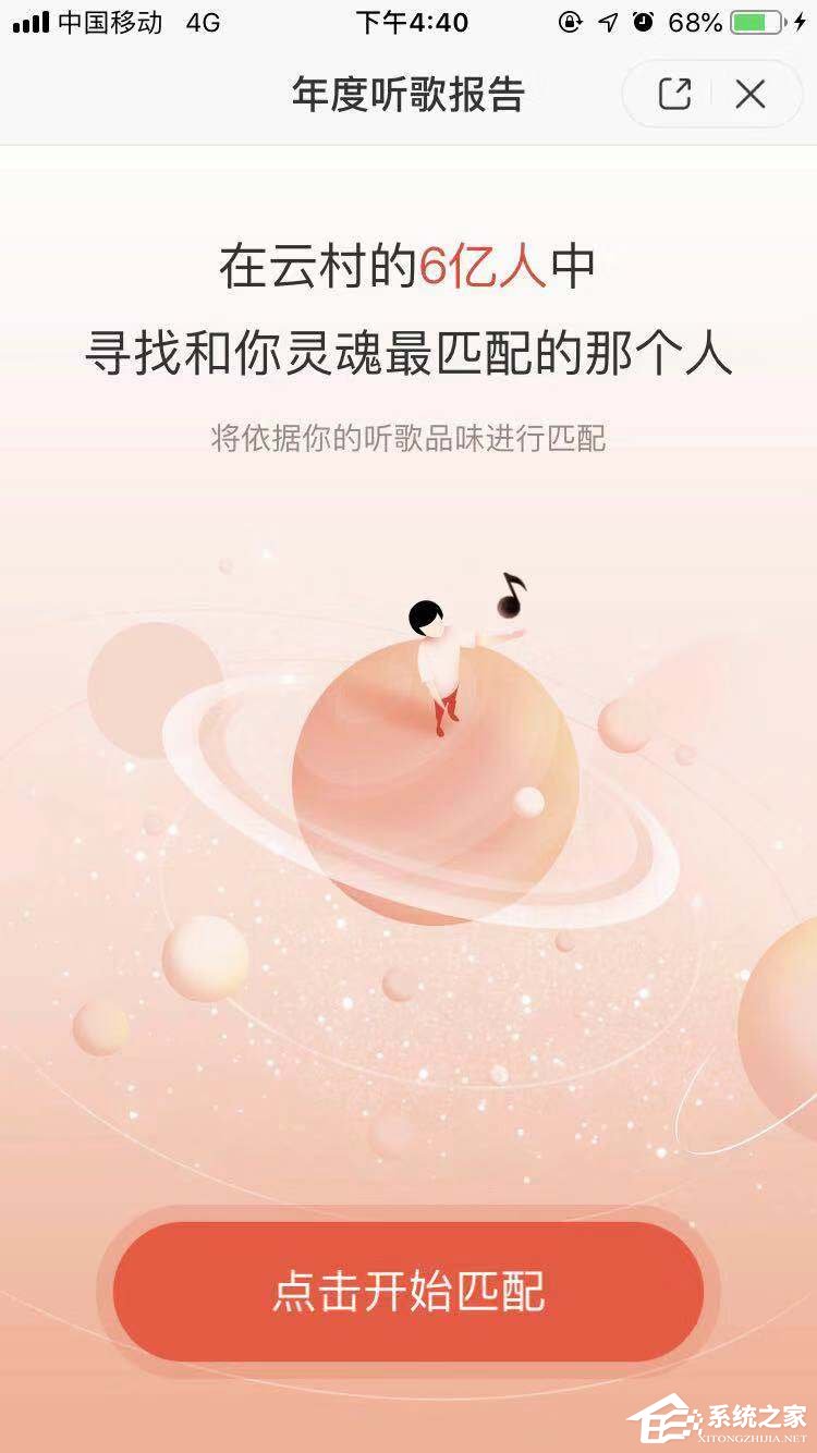 2018年度網易云音樂怎么查看聽歌報告？2018年度網易云音樂查看聽歌報告的方法