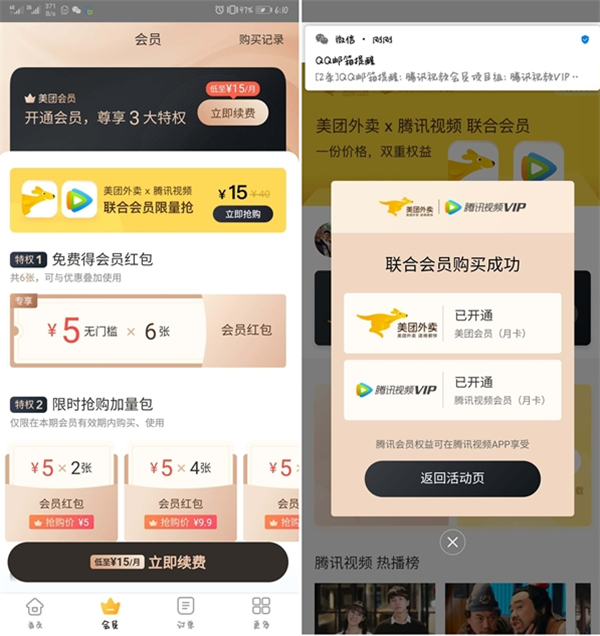 騰訊送的美團哪里去了