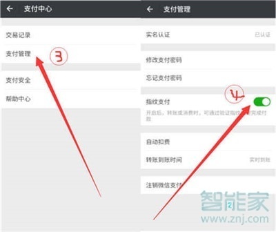 vivo NEX 3s怎么開啟微信指紋支付