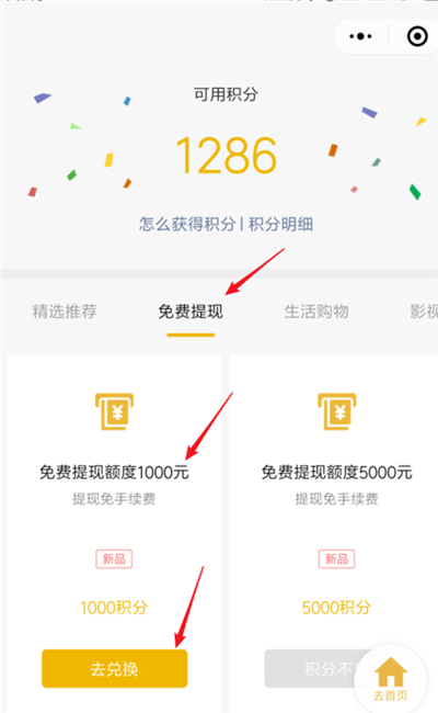 微信積分怎么獲得