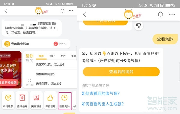 淘寶個人主頁訪客記錄怎么看