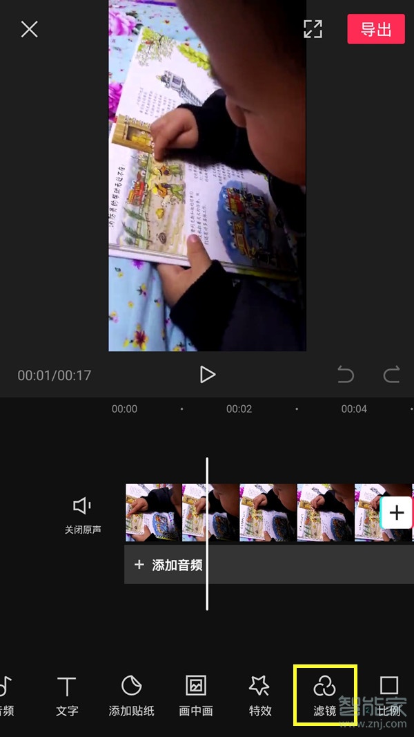 剪映濾鏡怎么調(diào)整