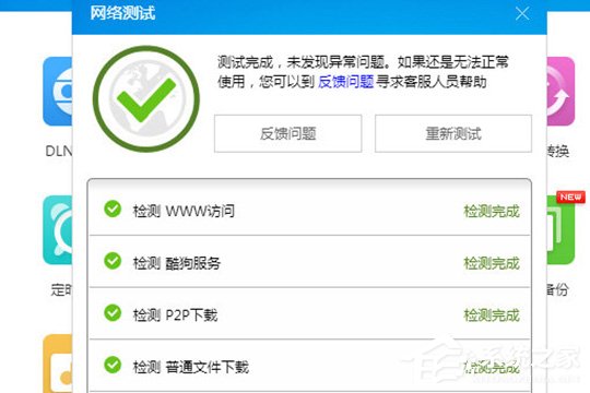 酷狗音樂怎么檢測網(wǎng)絡(luò)？酷狗音樂網(wǎng)絡(luò)測試的方法