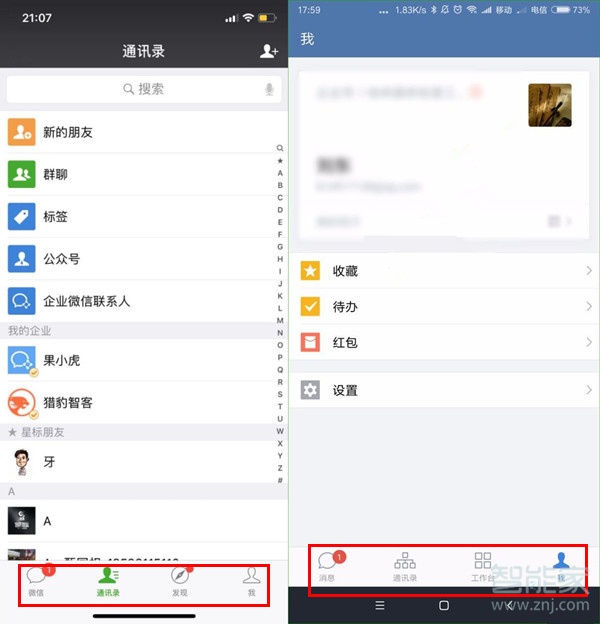 微信企業版和微信區別