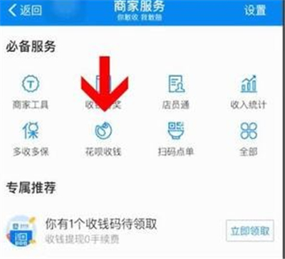 支付寶怎么開通花唄收款二維碼