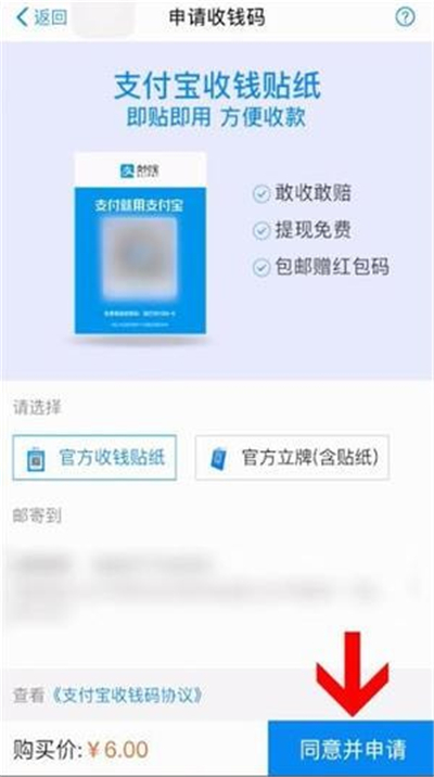 支付寶怎么開通花唄收款二維碼