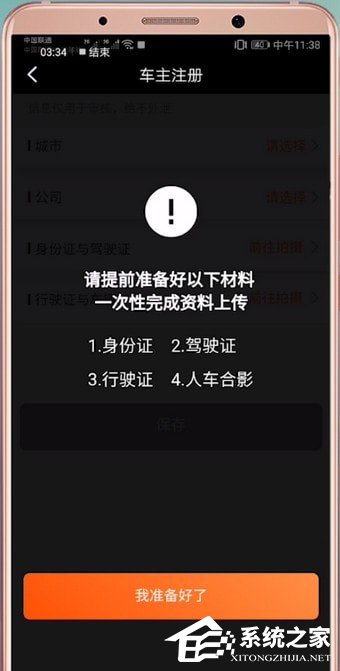 滴滴出行注冊不了怎么辦？滴滴出行注冊不了的解決方法