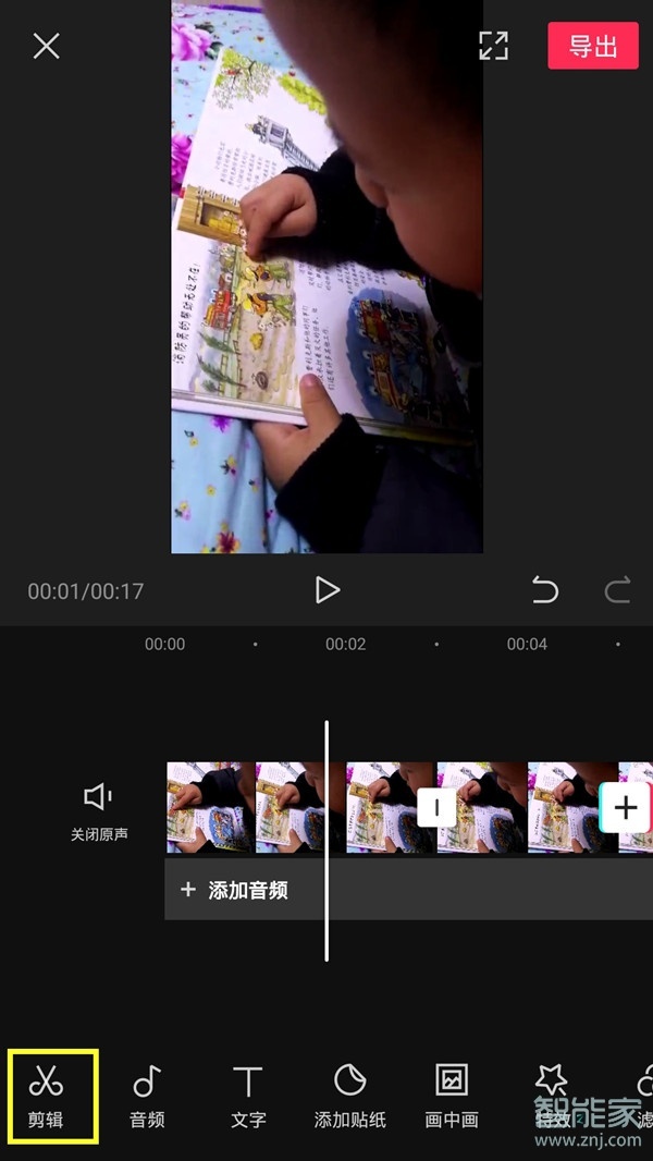 剪映怎么把視頻加長
