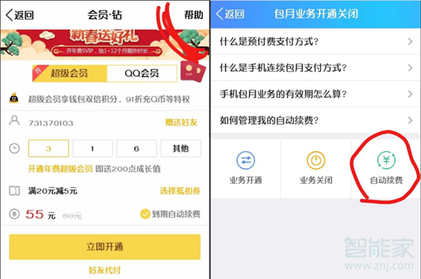 qq黃鉆剛買怎么退