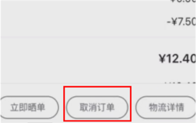 唯品會未發貨怎么取消訂單