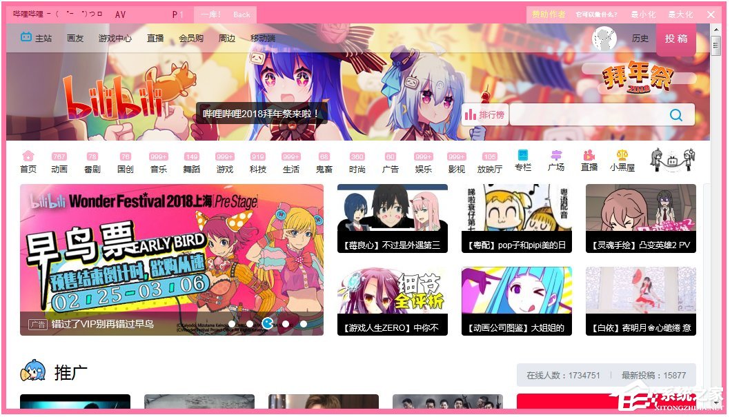 嗶哩嗶哩怎么換壁紙？空間壁紙設置方法