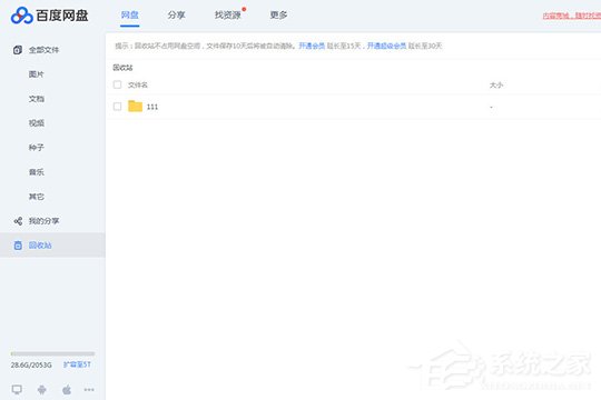 百度網盤怎么找回刪除的文件？找回誤刪文件的方法