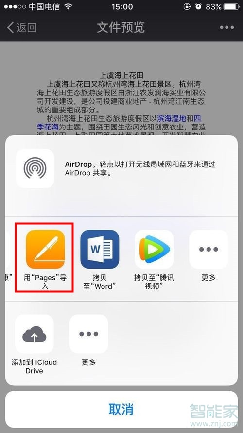 蘋果手機微信word文檔怎么編輯