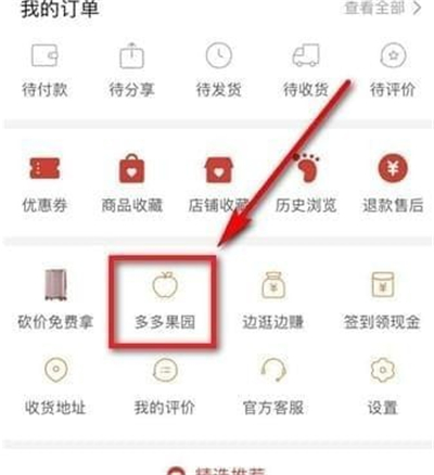 拼多多里的好友怎么刪除