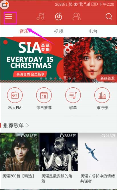 如何開通網(wǎng)易云音樂會員？網(wǎng)易云音樂app會員開通教程