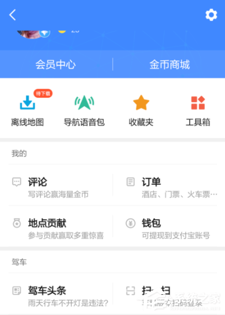高德地圖APP怎么切換城市？高德地圖APP切換城市的方法