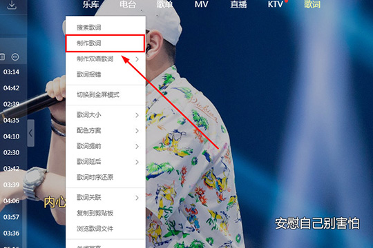 如何使用酷狗音樂制作歌詞？酷狗音樂制作歌詞的教程
