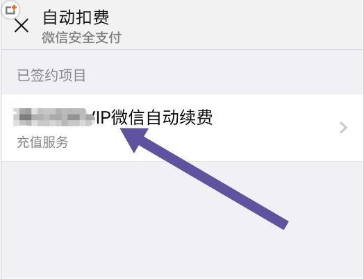 如何關(guān)閉微信7.0.0版本自動(dòng)扣費(fèi) 關(guān)閉微信7.0.0版本自動(dòng)扣費(fèi)的方法