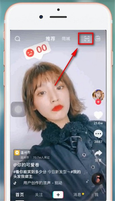 抖音極速版掃一掃在哪里找的