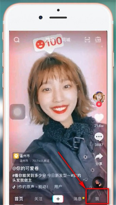 抖音極速版掃一掃在哪里找的