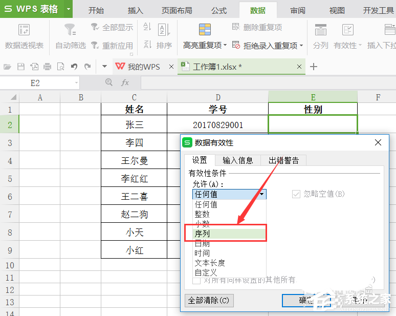 wps怎么制作選擇男女性別下拉菜單？wps制作選擇男女性別下拉菜單的教程