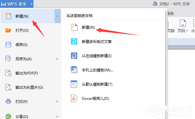 wps怎么繪制出立體流程圖？wps繪制出立體流程圖的方法