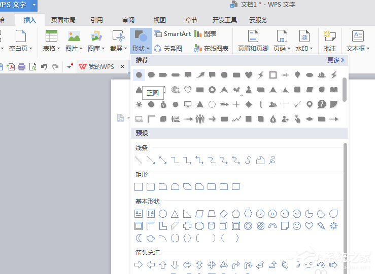wps怎么繪制出立體流程圖？wps繪制出立體流程圖的方法