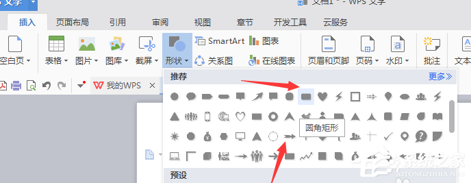 wps怎么繪制出立體流程圖？wps繪制出立體流程圖的方法