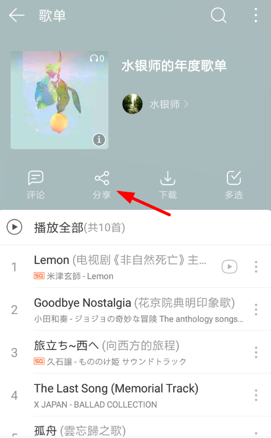 如何查看網(wǎng)易云音樂年度聽歌報告？網(wǎng)易云音樂年度聽歌報告查看方法