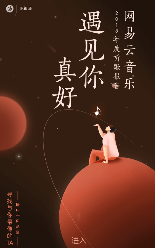 如何查看網(wǎng)易云音樂年度聽歌報告？網(wǎng)易云音樂年度聽歌報告查看方法