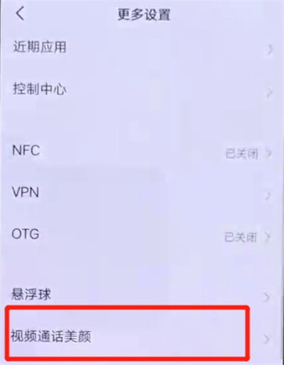 vivos6怎么設(shè)置微信美顏