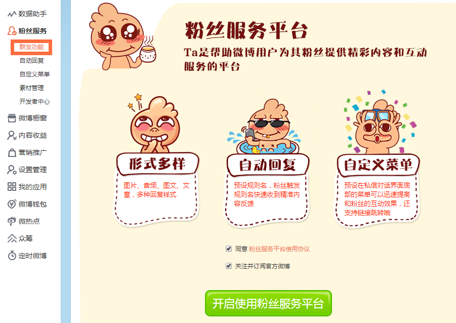 微博群發(fā)功能怎么用？