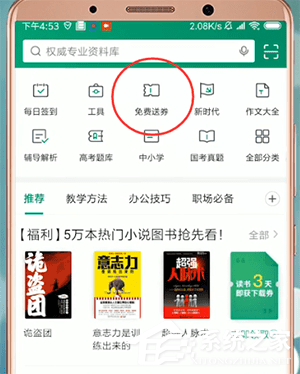 百度文庫app中怎么獲得下載劵？百度文庫app中獲得下載劵的方法