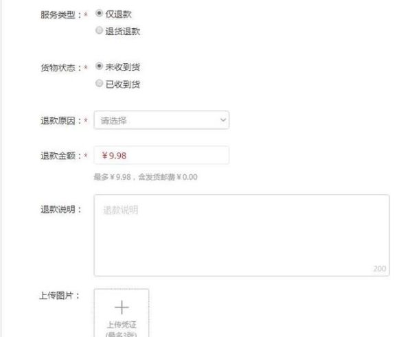 淘寶買了東西拍了不想買了怎樣退款