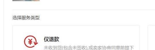 淘寶買了東西拍了不想買了怎樣退款