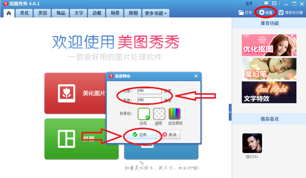 如何利用美圖秀秀修改GIF圖片尺寸大小？