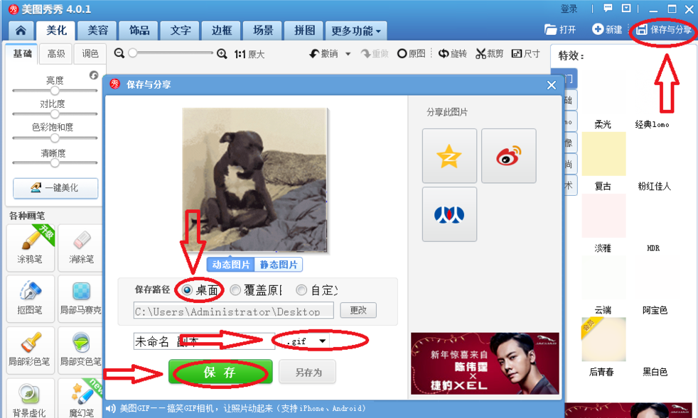 如何利用美圖秀秀修改GIF圖片尺寸大??？