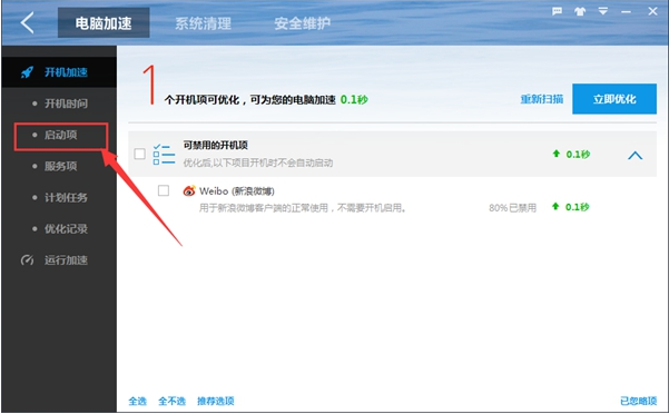 如何設(shè)置百度衛(wèi)士開機(jī)啟動項(xiàng) 百度衛(wèi)士開機(jī)啟動項(xiàng)設(shè)置教程