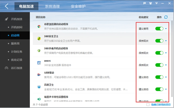 如何設(shè)置百度衛(wèi)士開機(jī)啟動項(xiàng) 百度衛(wèi)士開機(jī)啟動項(xiàng)設(shè)置教程