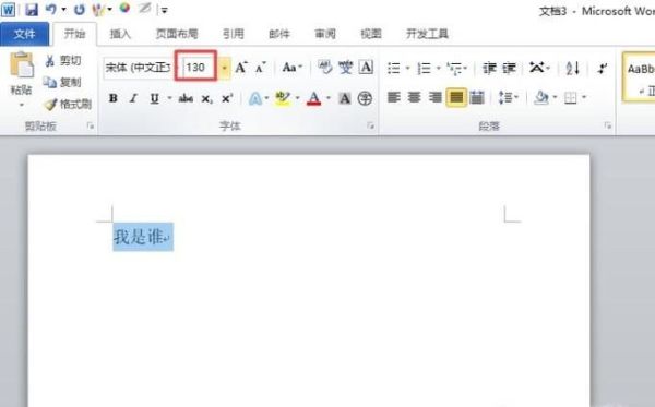 word里怎樣使字體變的更大