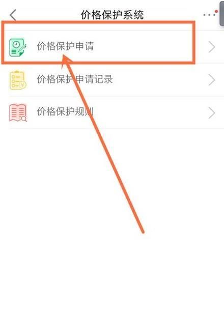 京東商城怎么樣申請(qǐng)價(jià)保