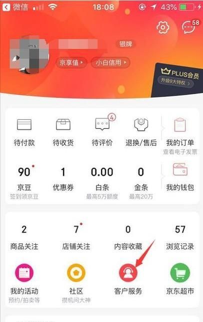 京東商城怎么樣申請(qǐng)價(jià)保