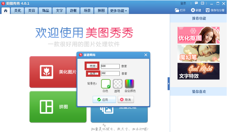 如何利用美圖秀秀去除GIF圖片的水印？