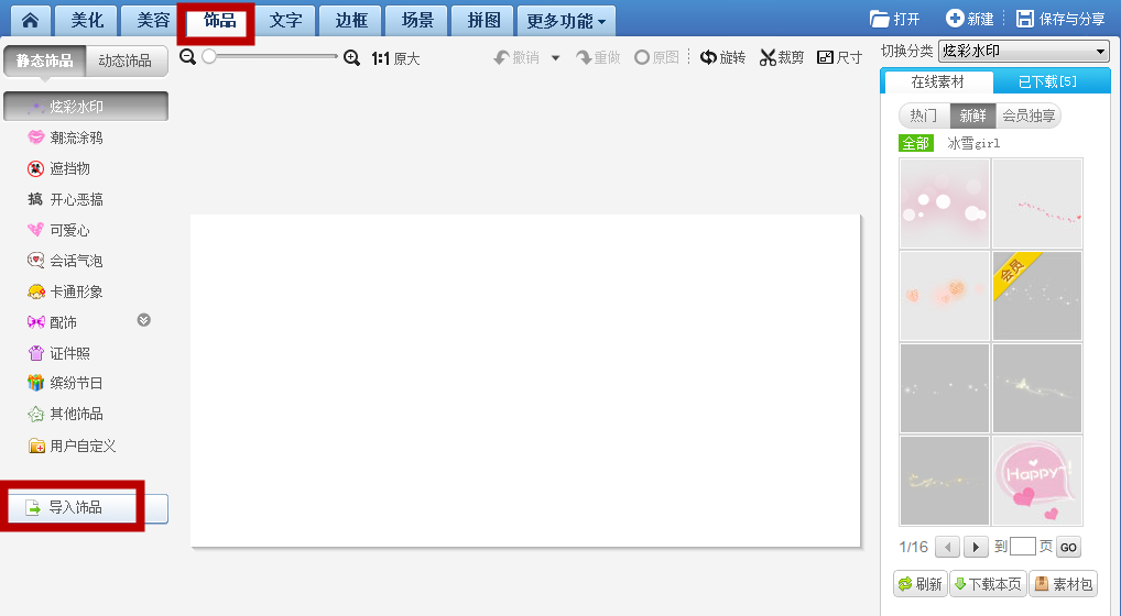如何利用美圖秀秀去除GIF圖片的水印？