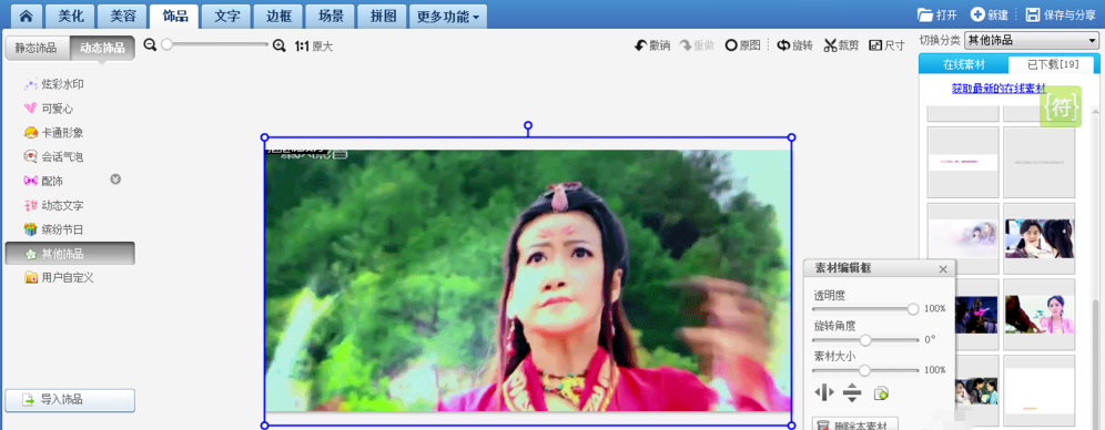 如何利用美圖秀秀去除GIF圖片的水印？