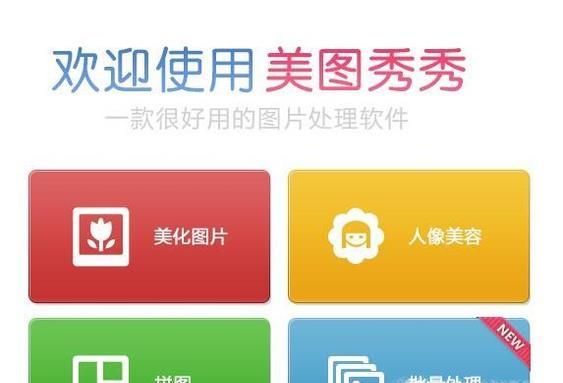 怎樣用美圖秀秀制作1寸，2寸照片 ？