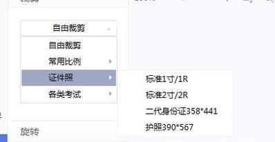 怎樣用美圖秀秀制作1寸，2寸照片 ？