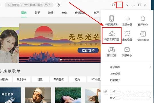 QQ音樂微云音樂云盤如何用？微云音樂云盤的使用方法