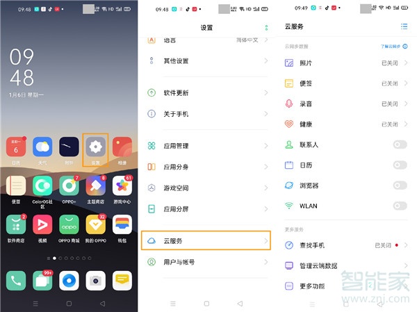 opporeno3pro如何使用云備份