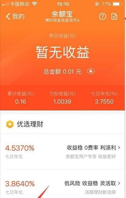 支付寶怎么把余額寶里面的錢轉到余額里面